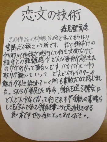 「恋文の技術」